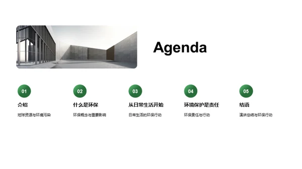 绿色生活，美好明天