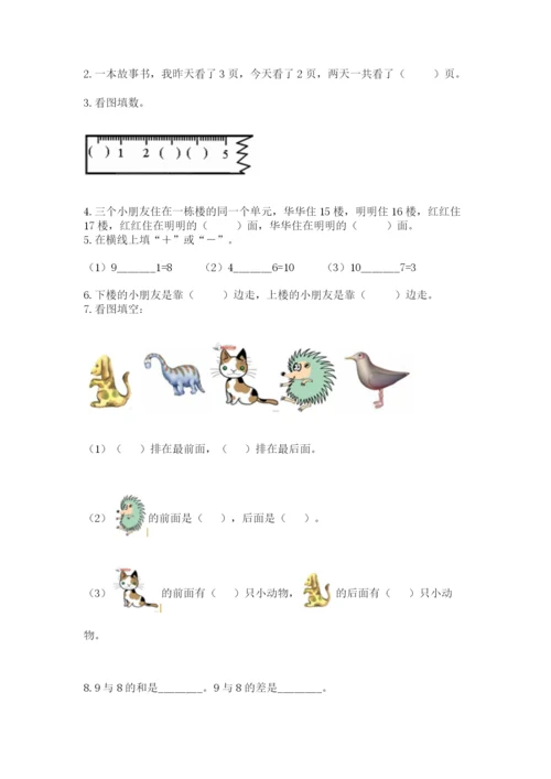2022人教版一年级上册数学期末考试试卷附答案【综合卷】.docx