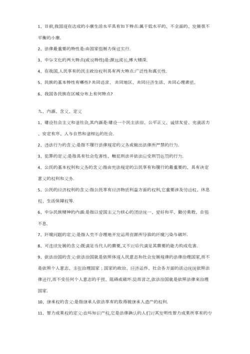 2023年中考政治必背知识点.docx