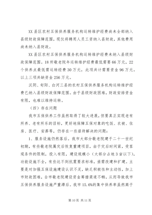 城乡低保供养政策落实情况自查报告 (2).docx