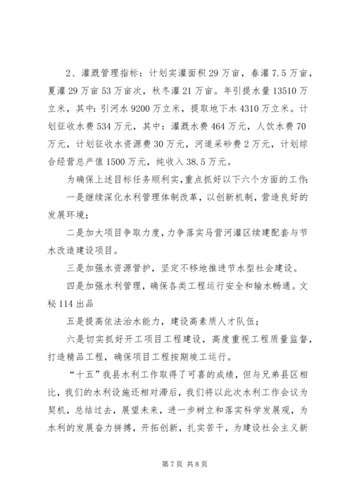 县水务局工作经验汇报材料 (3).docx