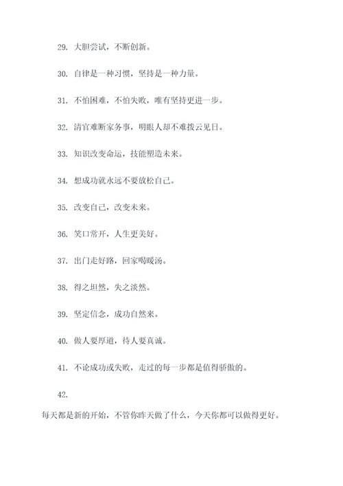 八大经典名言名句