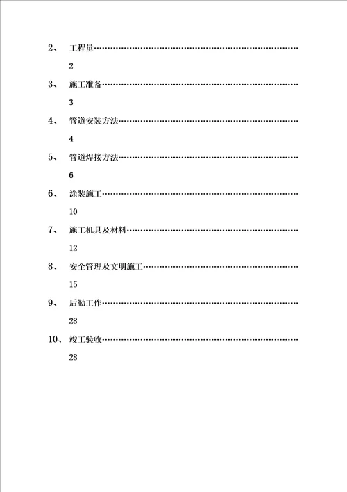 管道安装吊装施工方案精编版