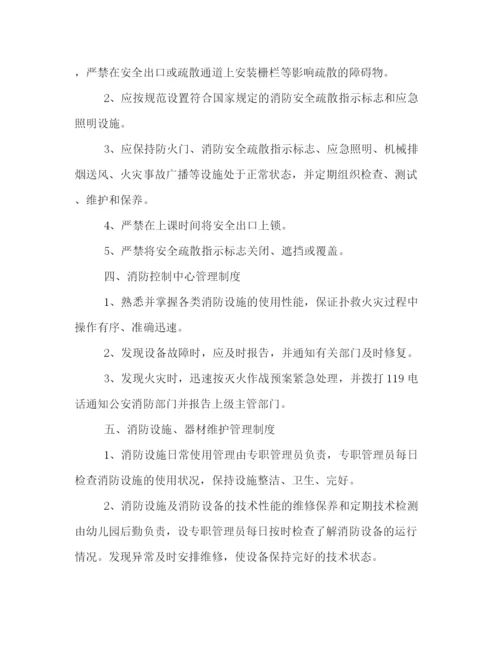 精编之幼儿园消防安全管理制度2.docx