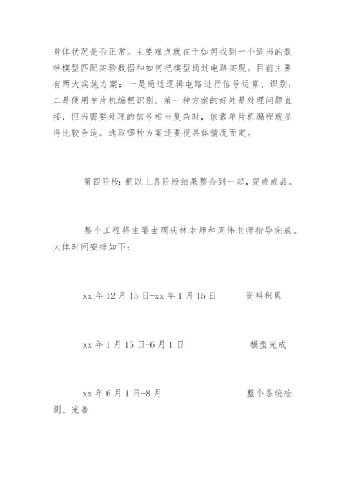 医学生论文开题报告精编.docx