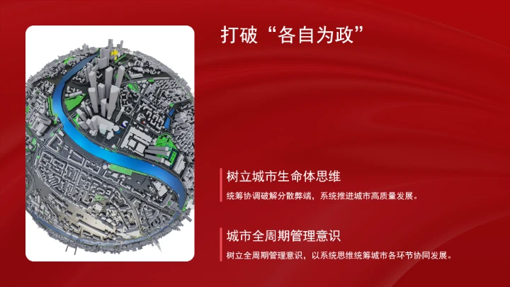 深刻把握城市发展范式的“五个转变”学习ppt课件