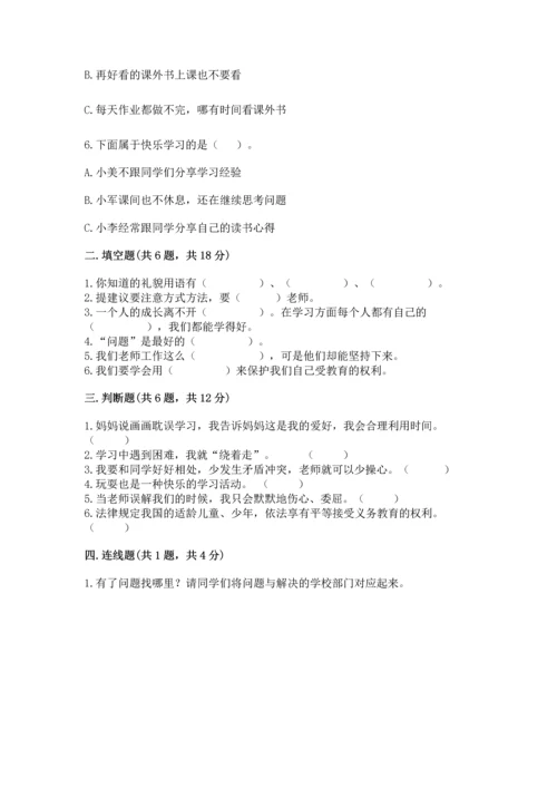 部编版三年级上册道德与法治期中测试卷（实验班）.docx