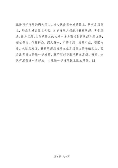 继续解放思想学习心得体会.docx