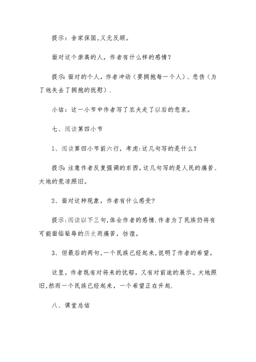 课堂教学设计5(2)