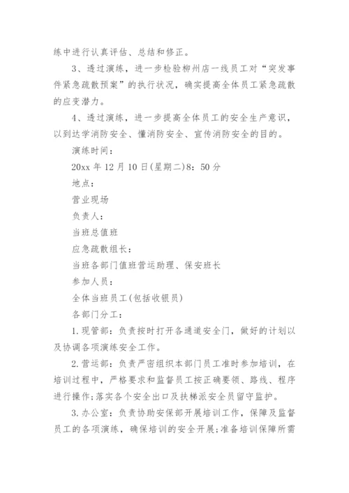 公司消防演练计划.docx