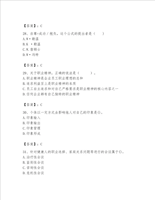 2023年心理咨询师继续教育题库突破训练