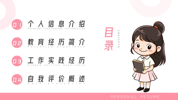 女生个人简历介绍PPT模板