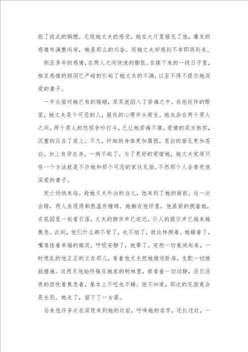 关于呼啸山庄读书心得5篇