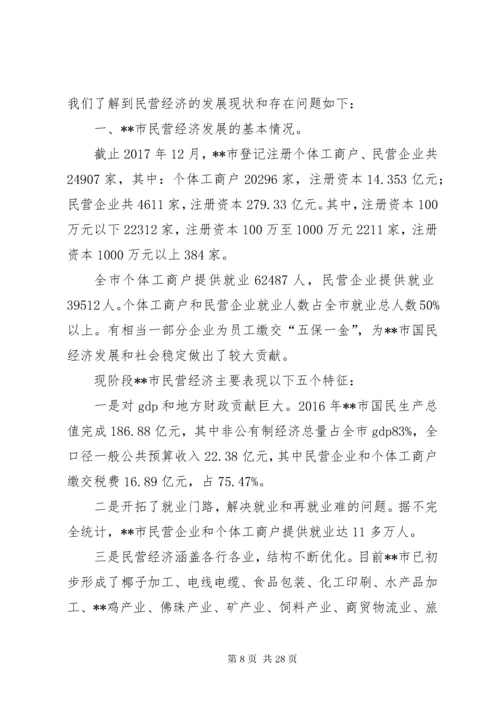 关于民营企业的政协提案七篇.docx