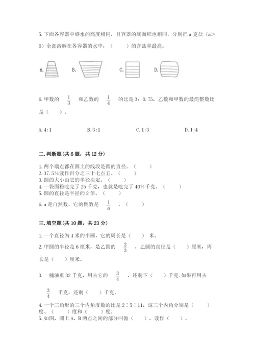 2022六年级上册数学期末考试试卷（全国通用）word版.docx