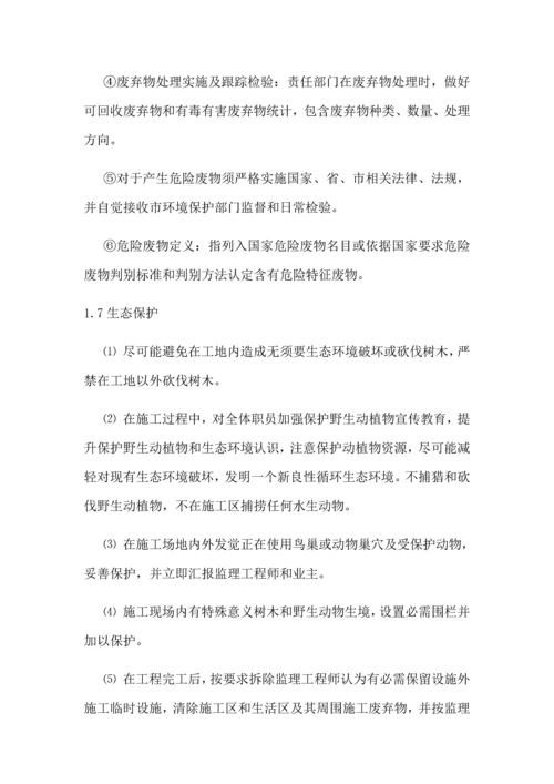 环境保护管理标准体系与专项措施.docx