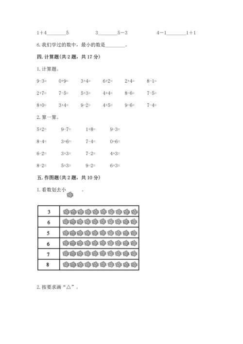 北师大版一年级上册数学期中测试卷及参考答案（综合卷）.docx