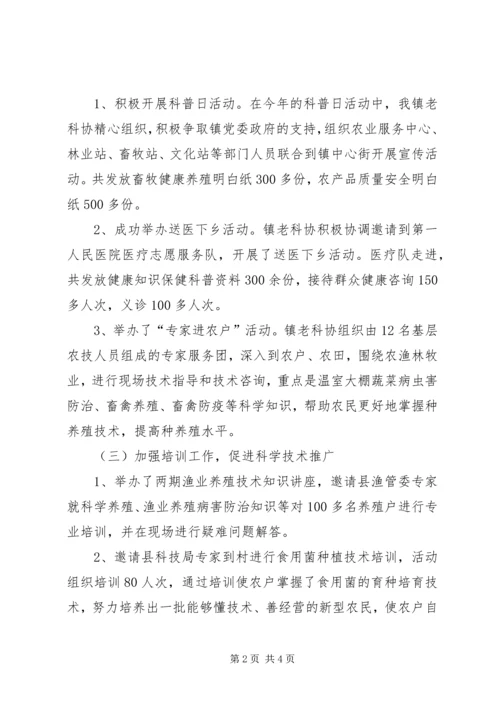 老科协XX年工作总结及XX年工作计划.docx