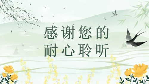 绿色中国风清明缅怀先烈主题班会带内容PPT模板