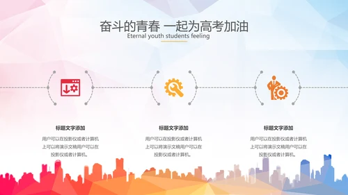 拼搏努力奋斗决战高考加油励志PPT模板
