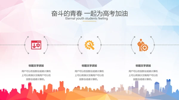 拼搏努力奋斗决战高考加油励志PPT模板