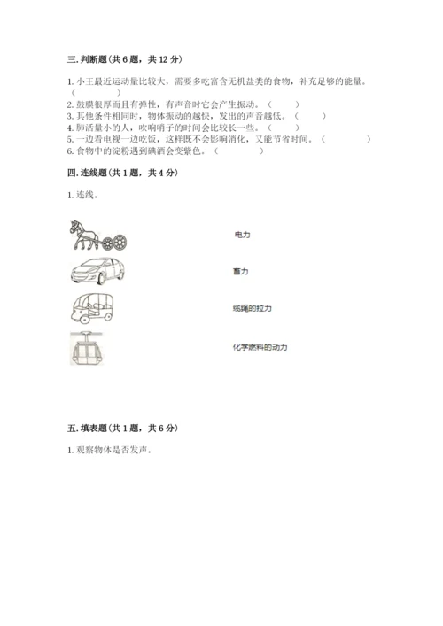 教科版四年级上册科学期末测试卷精品【夺分金卷】.docx