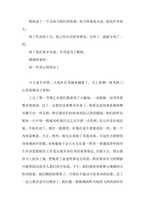 初一军训心得体会(汇编15篇) (3).docx