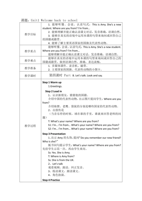Unit Welcome back to school 表格式教案（6个课时）