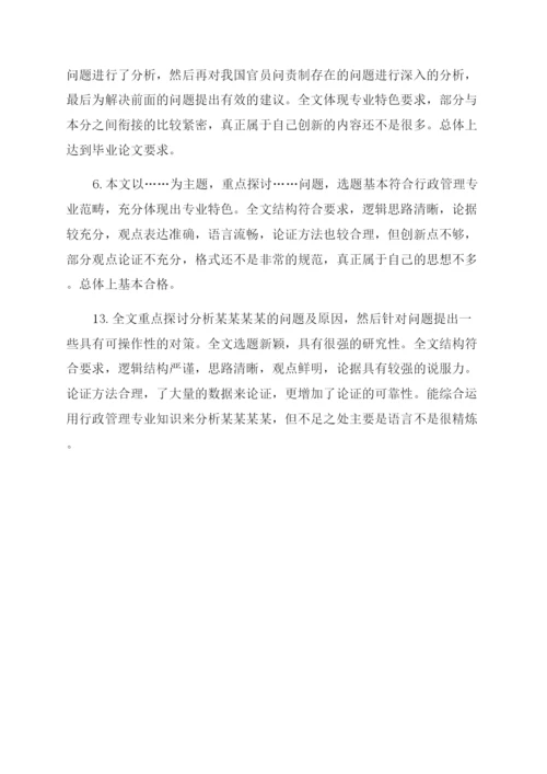 导师对研究生学位论文评语范文50条.docx