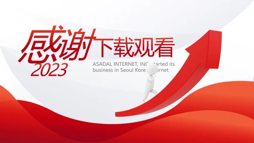 2023年终工作总结工作计划PPT动态