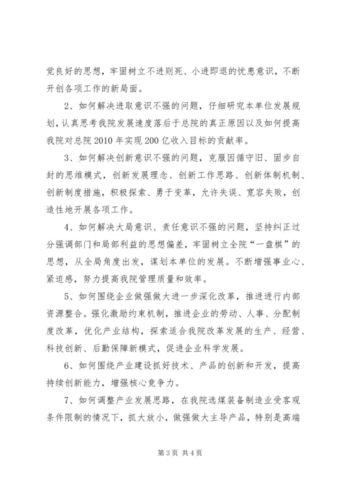 解放思想大讨论活动实施方案 (10).docx