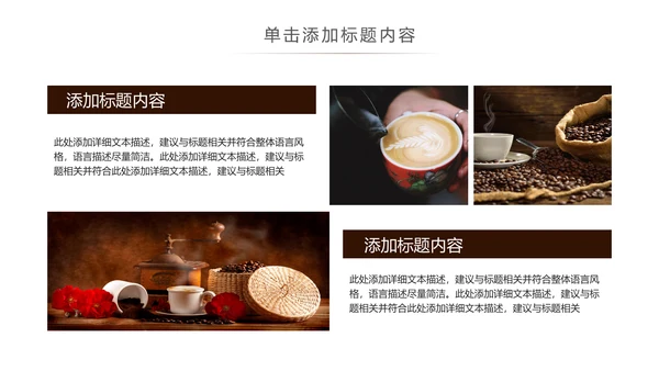 美味下午茶西餐厅休闲咖啡厅介绍咖啡介绍PPT模板
