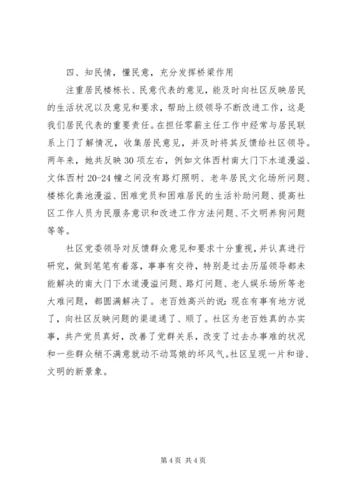 社区优秀党员个人先进事迹材料.docx