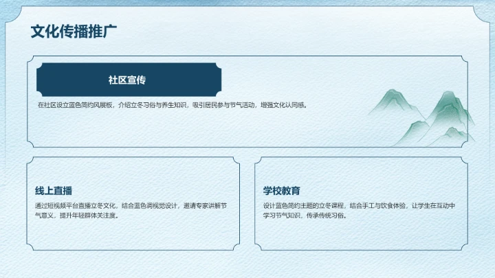 蓝色简约风立冬节气知识讲解