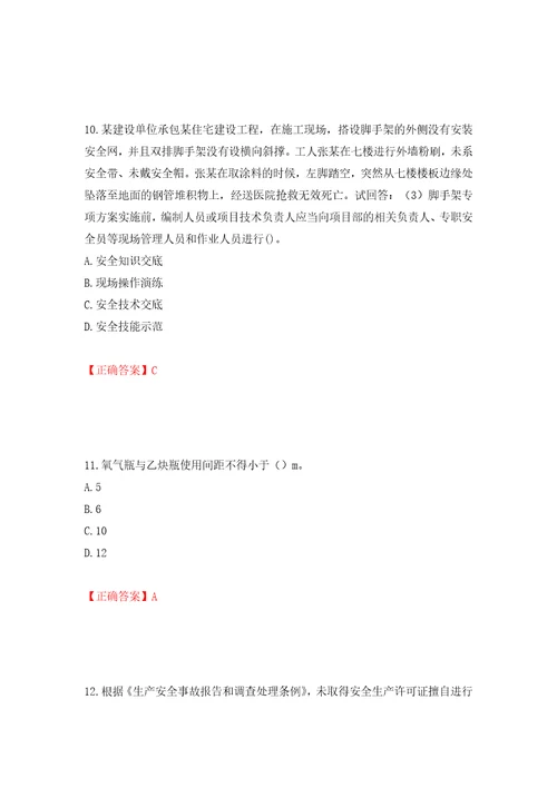 2022年广东省建筑施工企业专职安全生产管理人员安全员C证题库押题卷含答案第34版