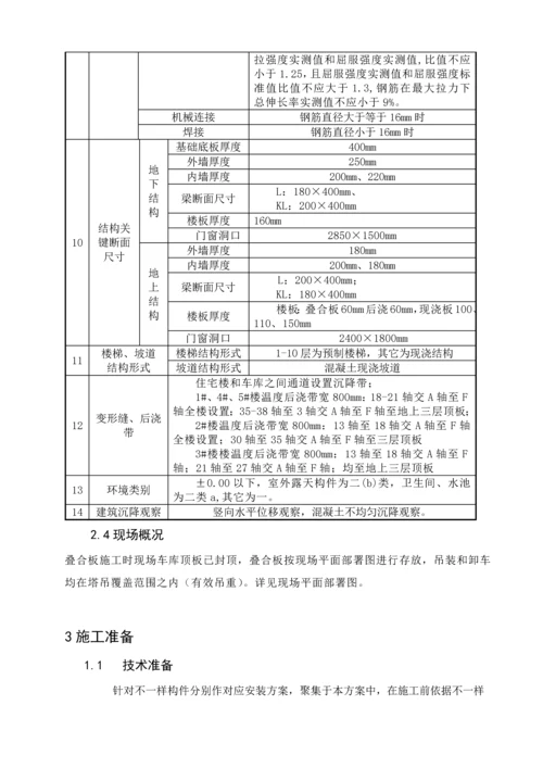 PC构件吊装综合项目施工专项方案.docx