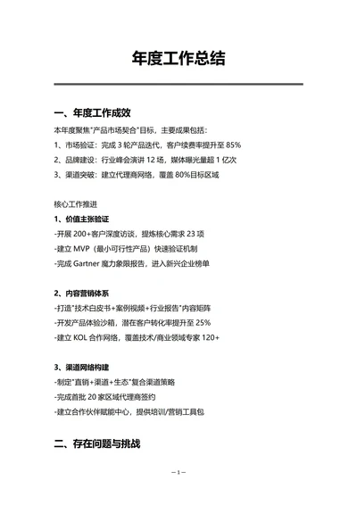 中小企业市场营销部门年度工作总结