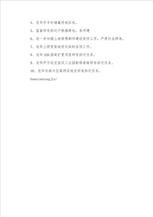 乡镇土地城建办上半年工作总结