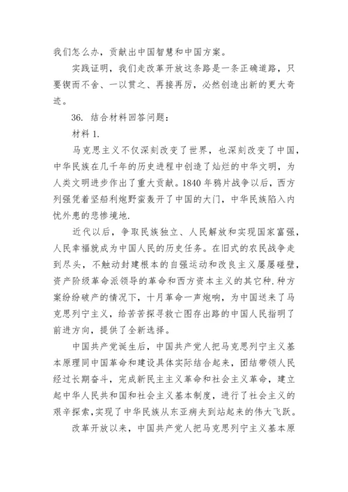 2022考研政治真题及答案(分析题).docx