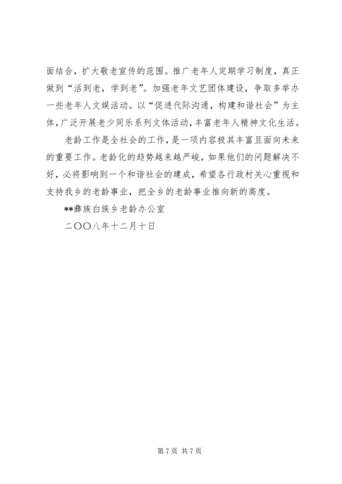 乡镇老龄工作总结_1.docx