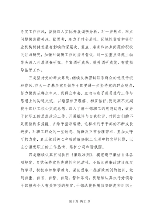 学习十八大精神体会 (6).docx