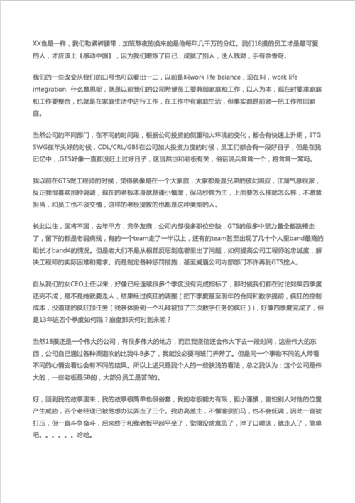 一个IBM人的离职泪：伟大公司，苦逼员工-Word范文