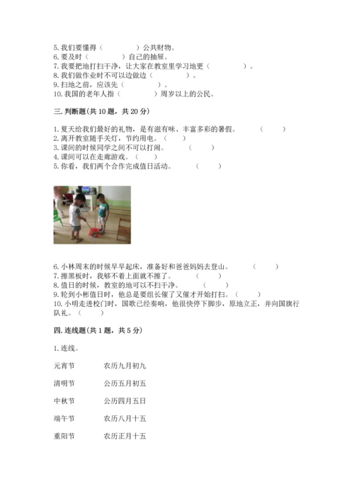 二年级上册道德与法治 期中测试卷及参考答案【培优b卷】.docx