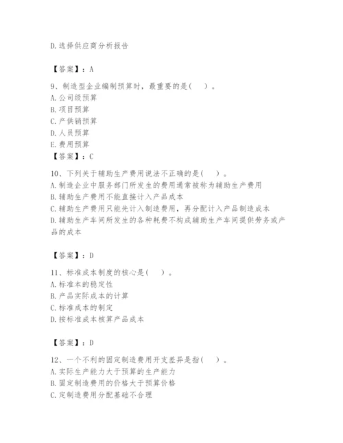2024年初级管理会计之专业知识题库及参考答案（黄金题型）.docx