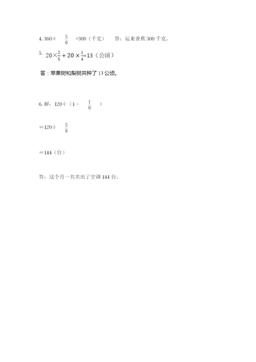人教版六年级上册数学期中考试试卷附答案（典型题）.docx