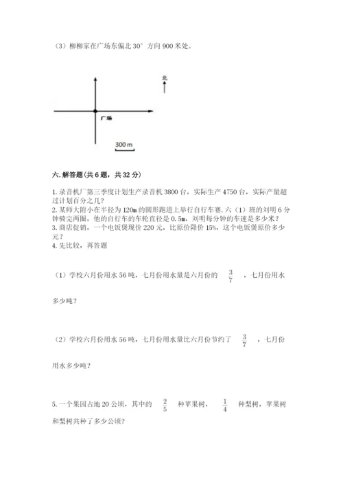 2022人教版六年级上册数学期末测试卷附答案【考试直接用】.docx