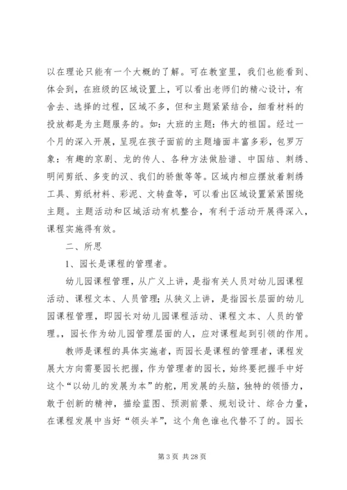 参观考察报告4篇.docx
