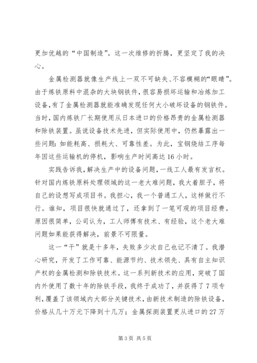 公司个人事迹材料二.docx