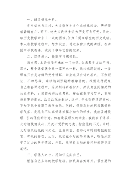 九年级下学期历史教学工作总结（精选10篇）.docx