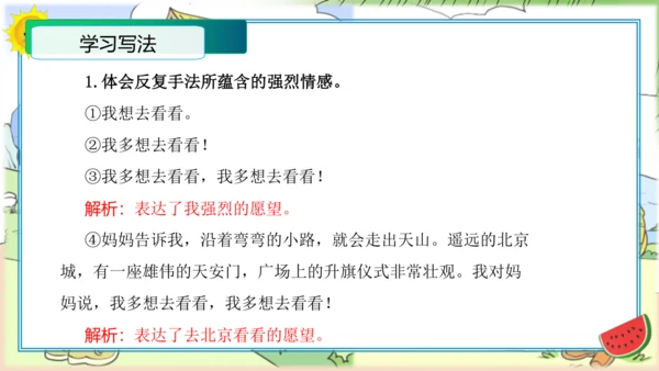 2023-2024学年一年级语文下册单元写话能力提升（统编版）第二单元写话：美好心愿（教学课件）